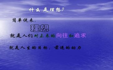 高一我的理想作文8篇