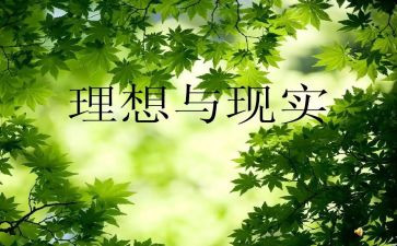 理想生活作文7篇