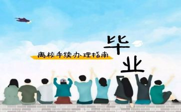 申请离校的申请书7篇