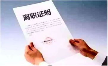 离职申请书和离职报告6篇