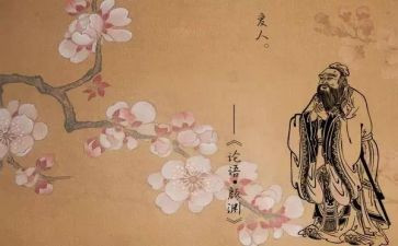 阅读《论语》的心得体会8篇
