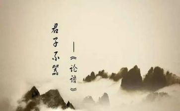 大学论语课心得体会7篇
