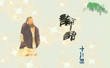 论语5心得体会800字8篇