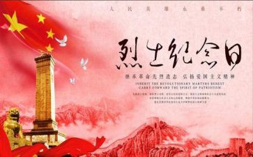 先烈缅怀演讲稿参考5篇