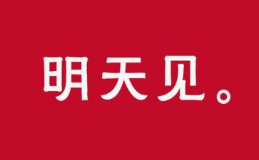 关于明天的演讲稿5篇