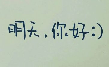 我们的明天作文5篇