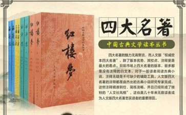 读名著的读后感300字5篇