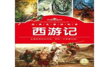 读名著谈心得体会推荐5篇