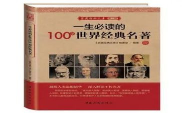 中外名著的心得体会5篇