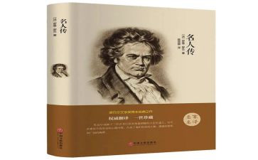 教育名著读书心得8篇