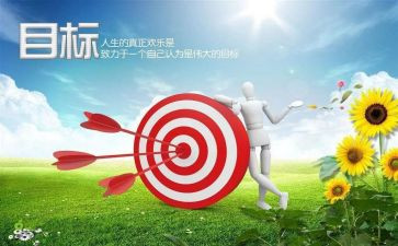 小学生学目标作文8篇