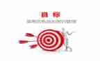 市目标办工作计划精选6篇