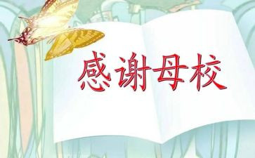 反母校心得体会6篇