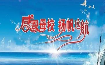 给母校的发言稿范文5篇