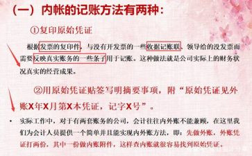 内账会计月度工作总结5篇