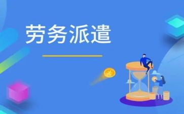 派遣合同的模板8篇