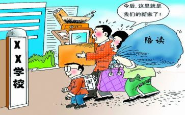 家长陪读书心得体会范文5篇