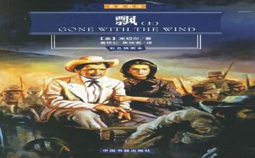 飘电影观后感优秀8篇