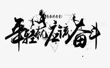关于高三拼搏的演讲稿5篇