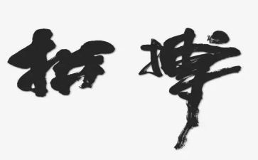 爱拼搏的我作文5篇