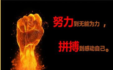 写拼搏的演讲稿800字6篇
