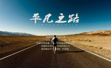 平凡得世界心得体会6篇