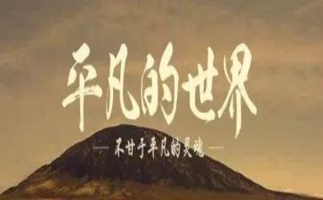 平凡的他作文800字7篇