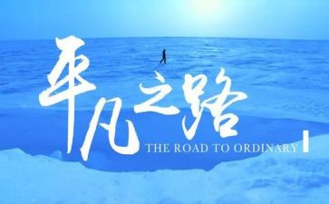 这不平凡作文600字6篇