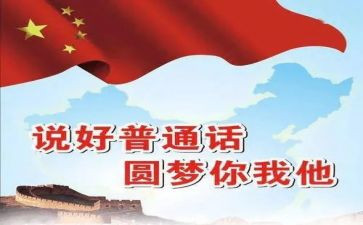 普通话培训心得参考6篇