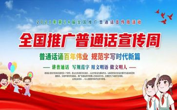 普通话的培训心得优秀8篇