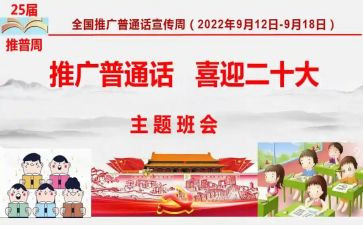讲普通话的心得体会最新5篇