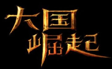 崛起中华作文推荐7篇