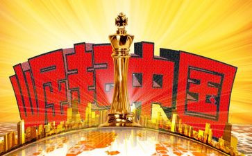 崛起中华作文7篇