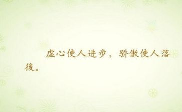 关于谦虚的作文5篇