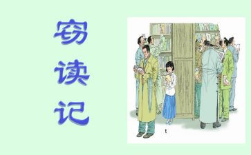 窃读记心得体会5篇