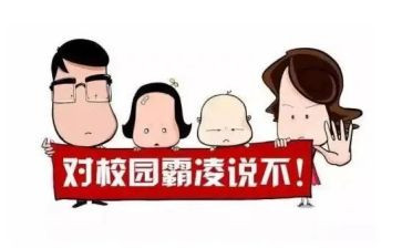 关于防欺凌心得体会5篇