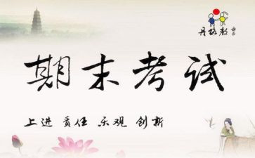 英语期末总结与反思7篇