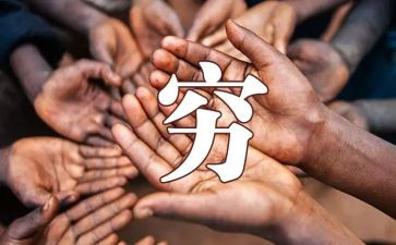 我的穷老师作文推荐6篇