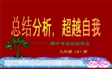 期中考校长讲话稿范文6篇