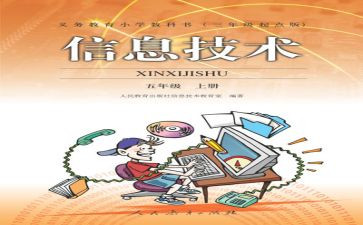 人教版小学三年级数学下册教案5篇