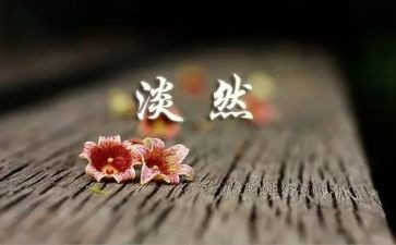 人生需要——作文精选7篇