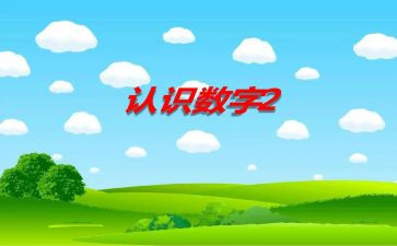 小班认识前后数学教案5篇