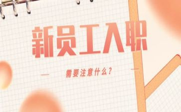 新入职培训心得8篇