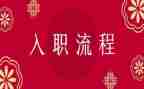 入职培训营心得体会模板6篇