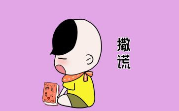 我撒谎了作文优质5篇
