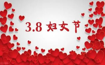 2024年三八节活动方案范文模板6篇