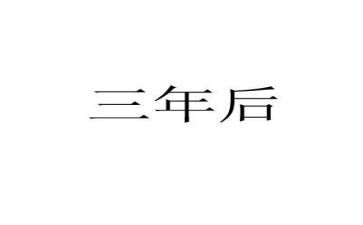 三年级体育教学总结6篇
