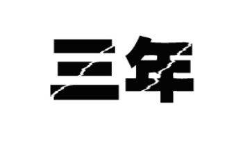 三年级作文写大海的作文6篇