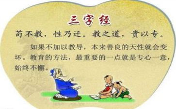 三字经的心得通用6篇