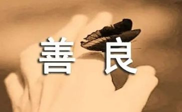 关于善读书的话题作文推荐6篇